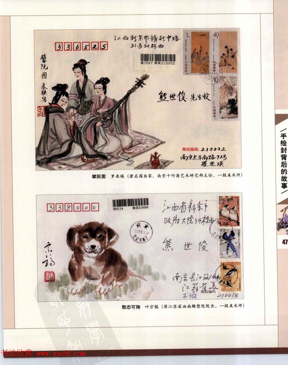 中国书画名家手绘封珍藏版