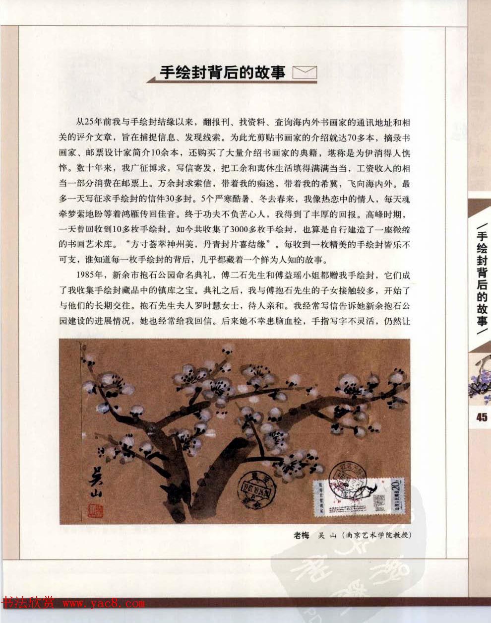 中国书画名家手绘封珍藏版