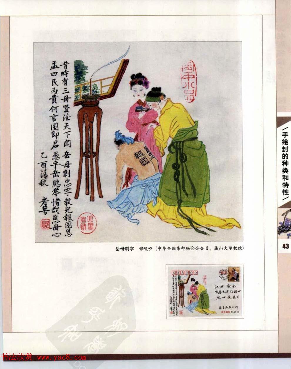 中国书画名家手绘封珍藏版