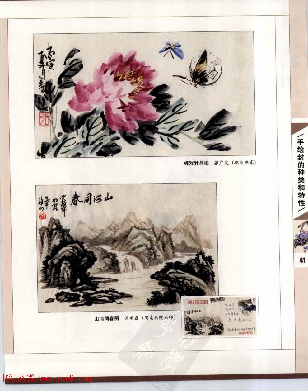 中国书画名家手绘封珍藏版