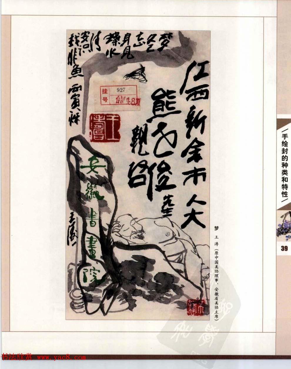 中国书画名家手绘封珍藏版