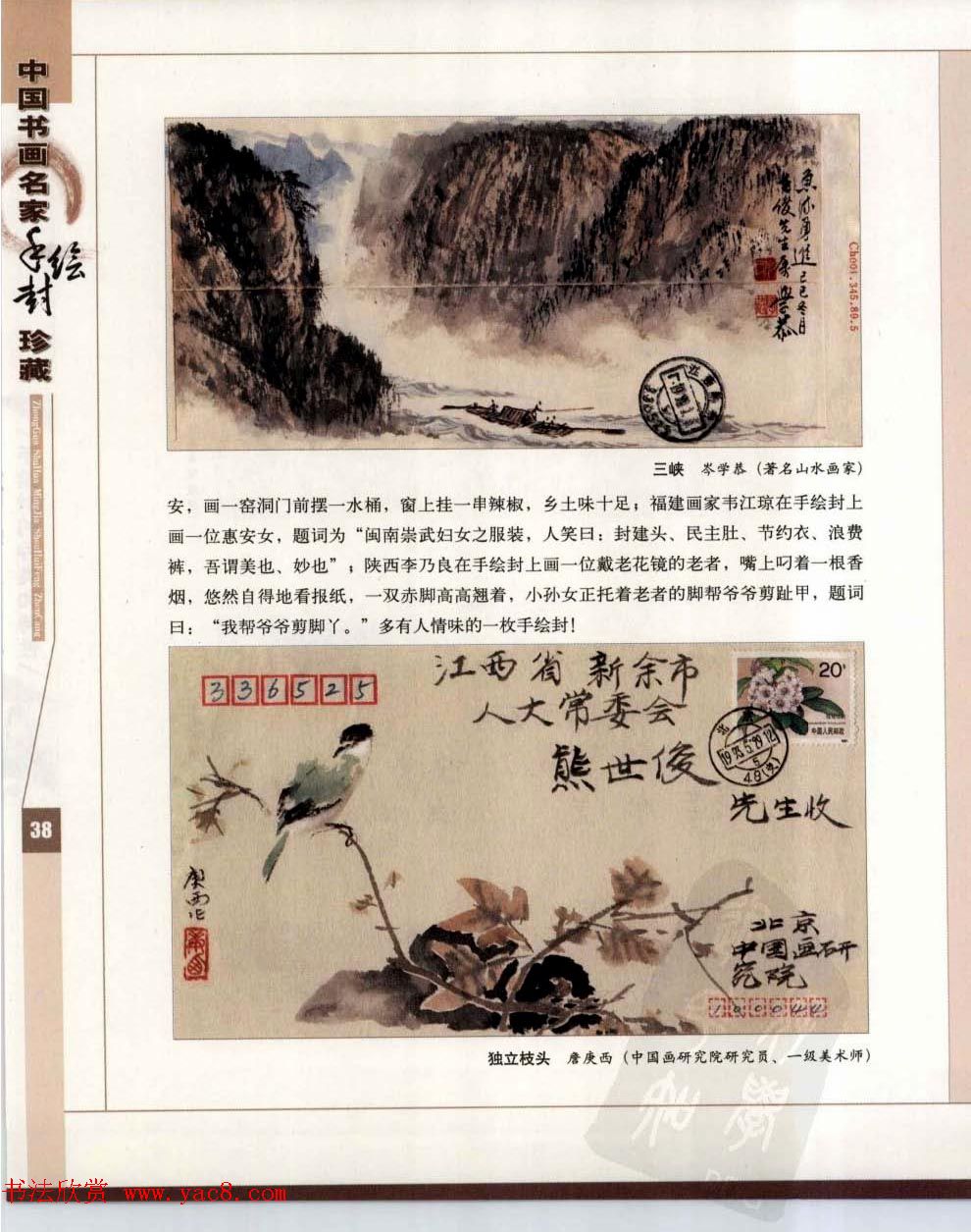 中国书画名家手绘封珍藏版