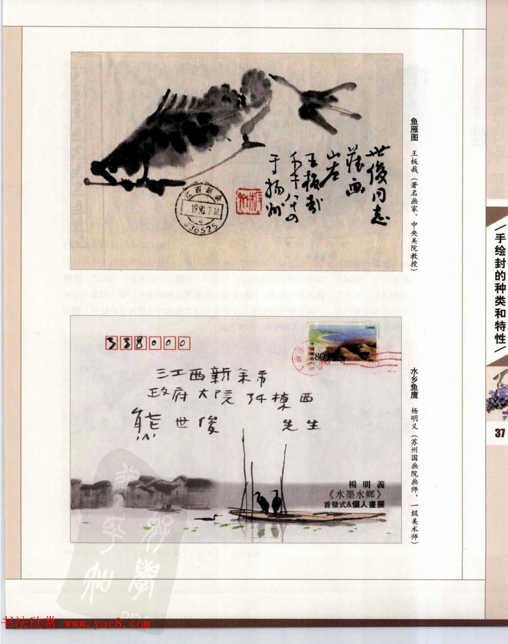 中国书画名家手绘封珍藏版