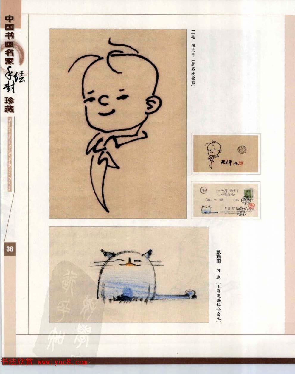 中国书画名家手绘封珍藏版