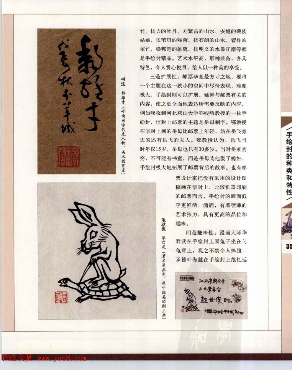 中国书画名家手绘封珍藏版