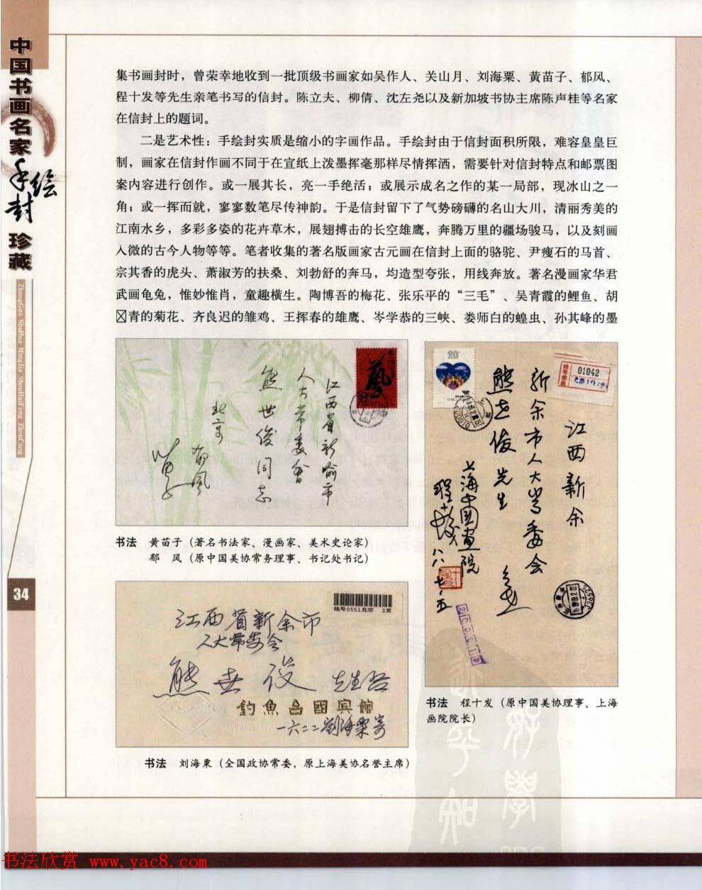 中国书画名家手绘封珍藏版