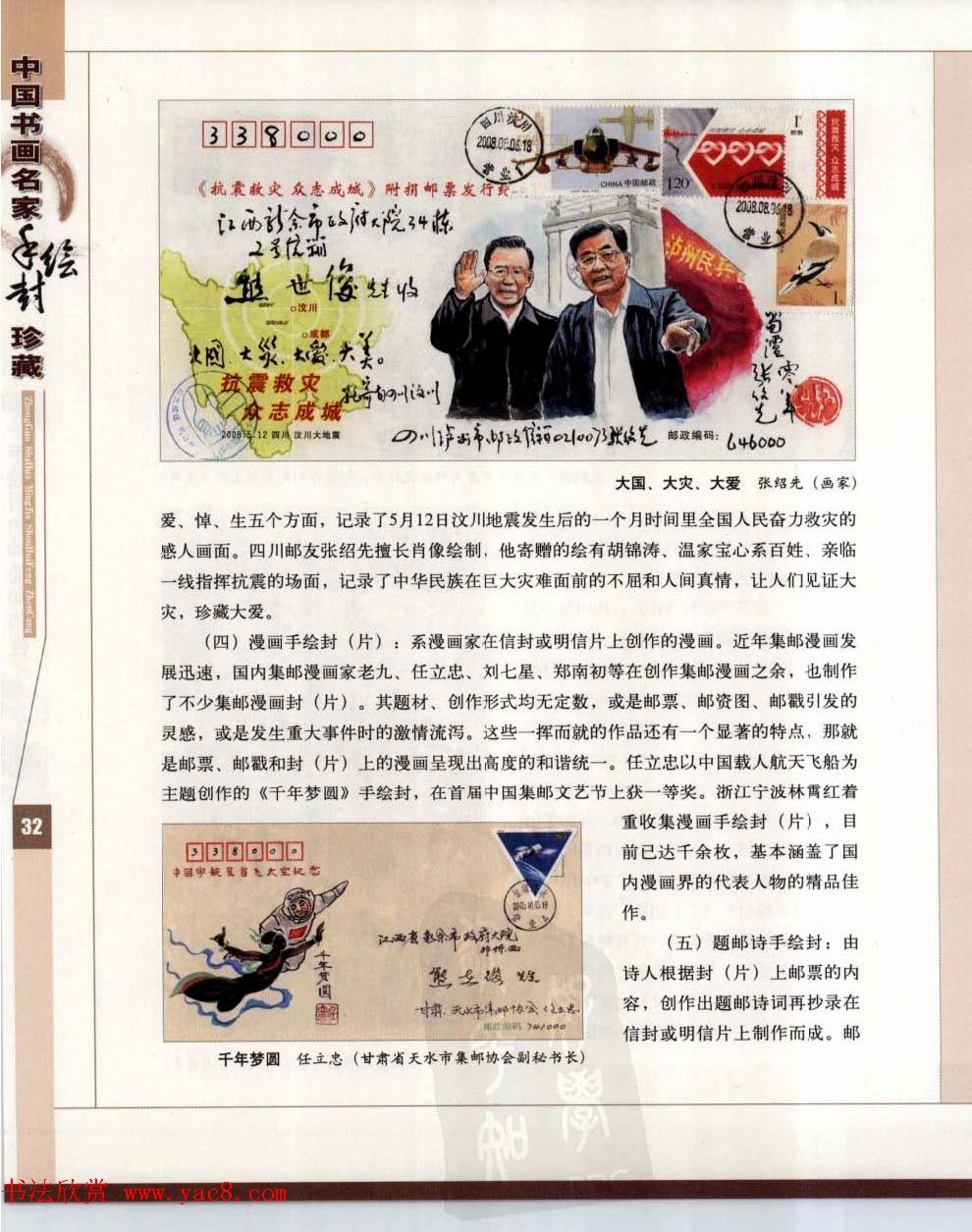 中国书画名家手绘封珍藏版