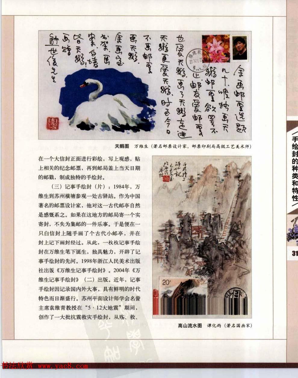 中国书画名家手绘封珍藏版