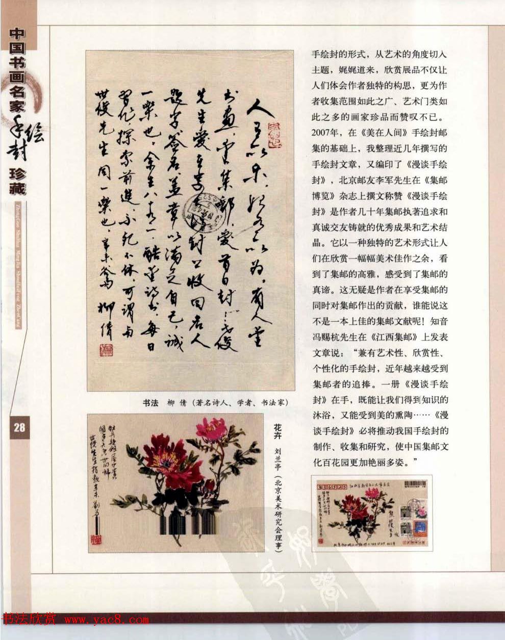 中国书画名家手绘封珍藏版