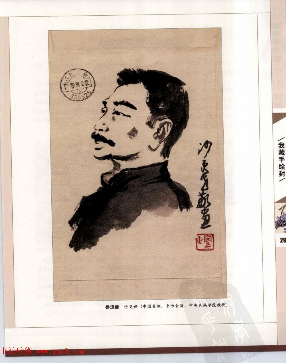 中国书画名家手绘封珍藏版