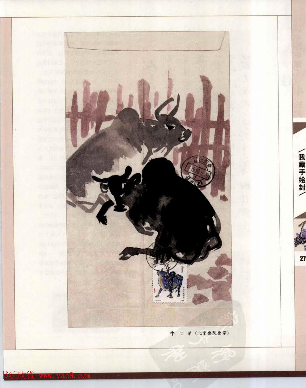 中国书画名家手绘封珍藏版