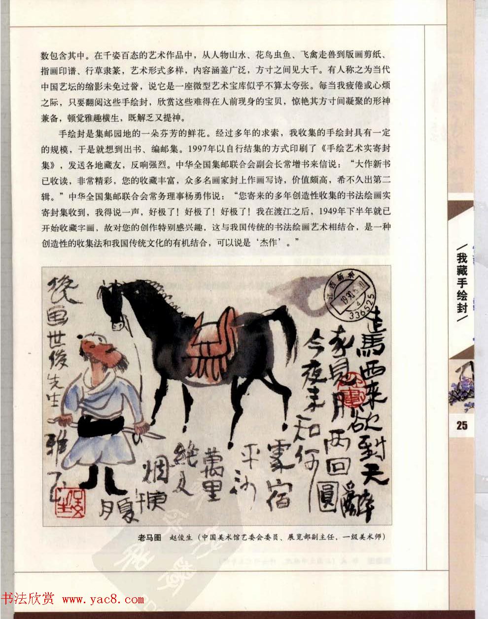 中国书画名家手绘封珍藏版