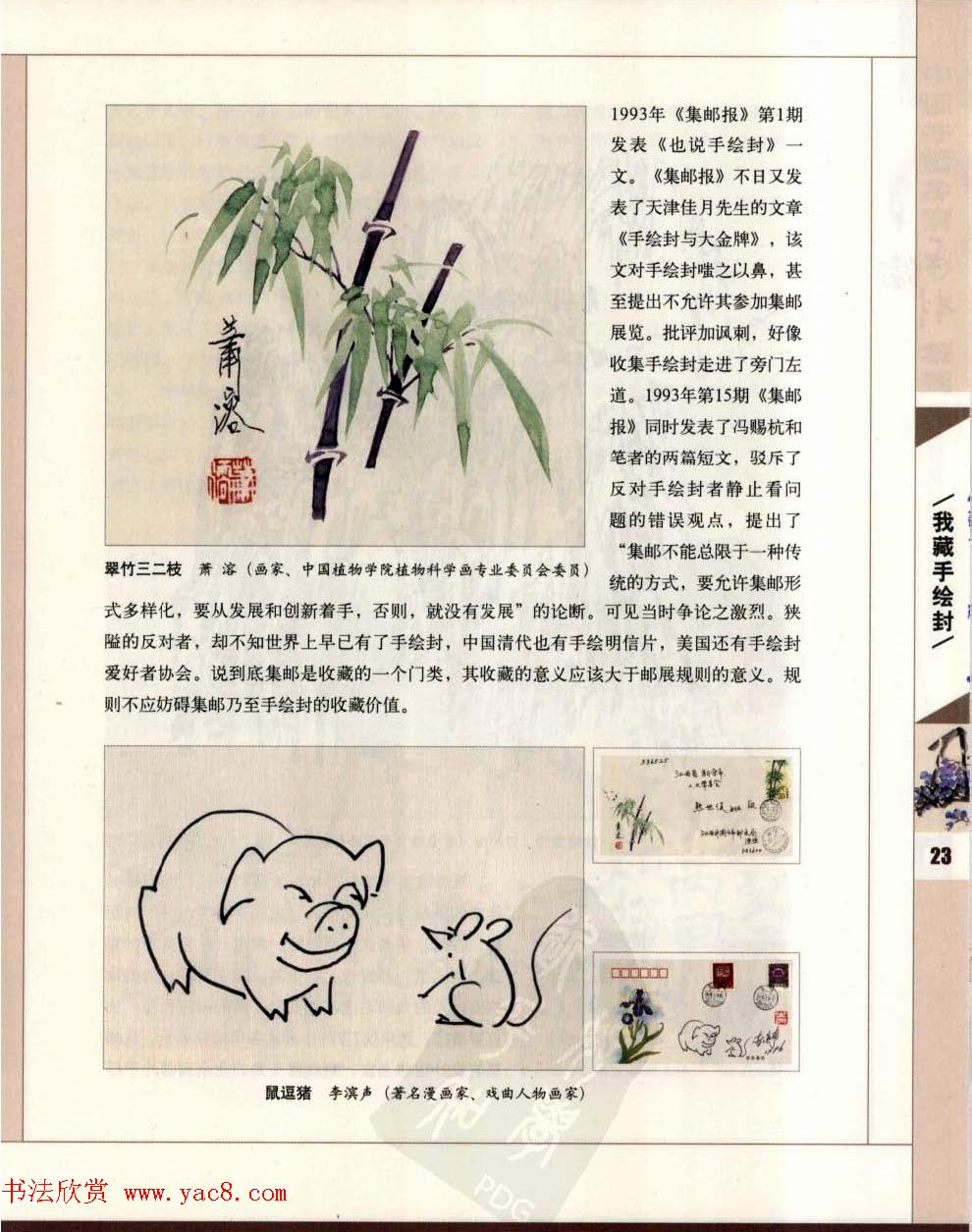 中国书画名家手绘封珍藏版