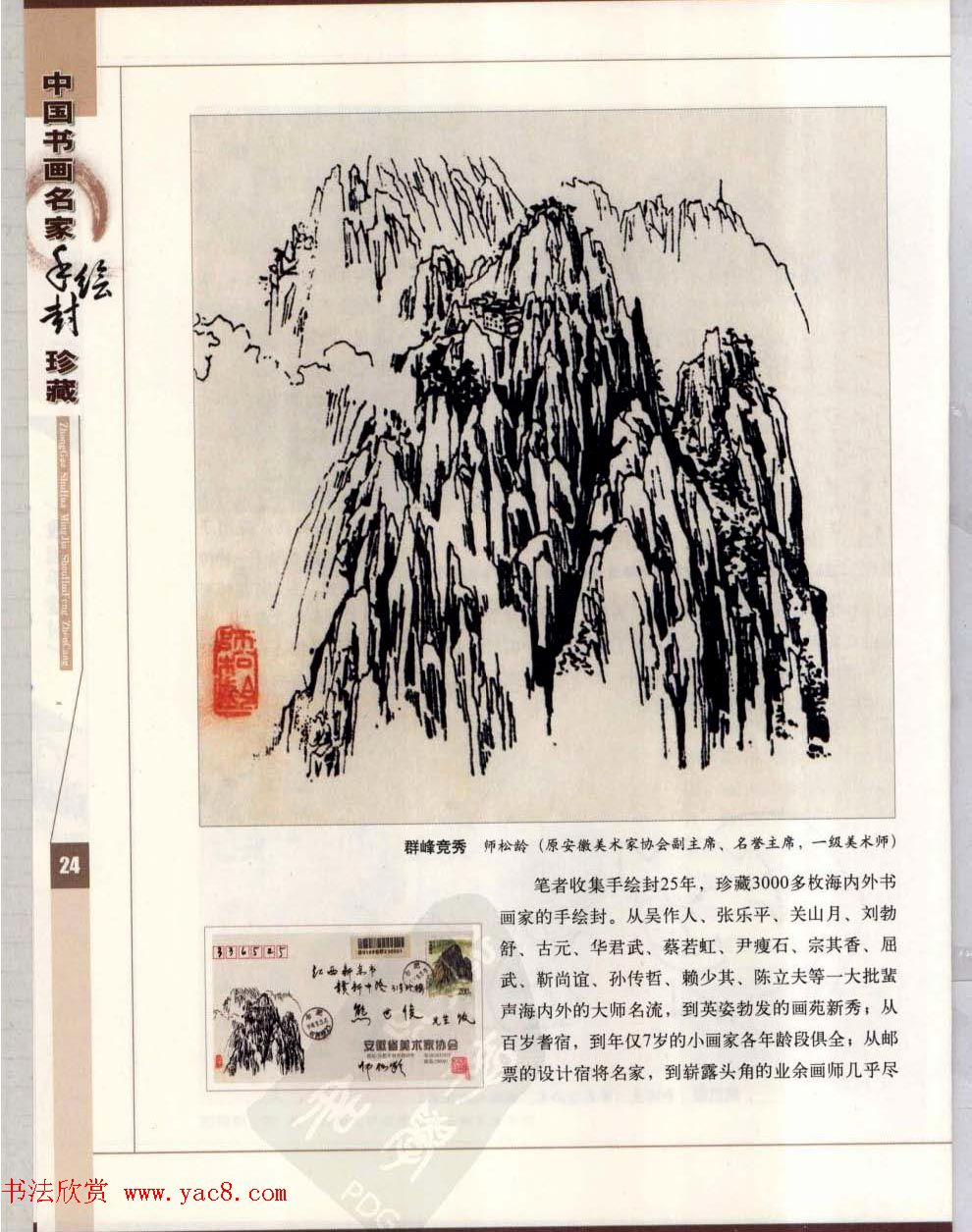 中国书画名家手绘封珍藏版