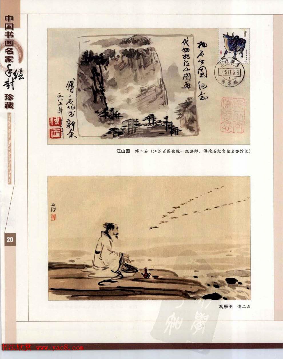 中国书画名家手绘封珍藏版