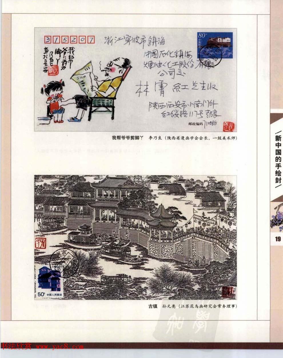 中国书画名家手绘封珍藏版