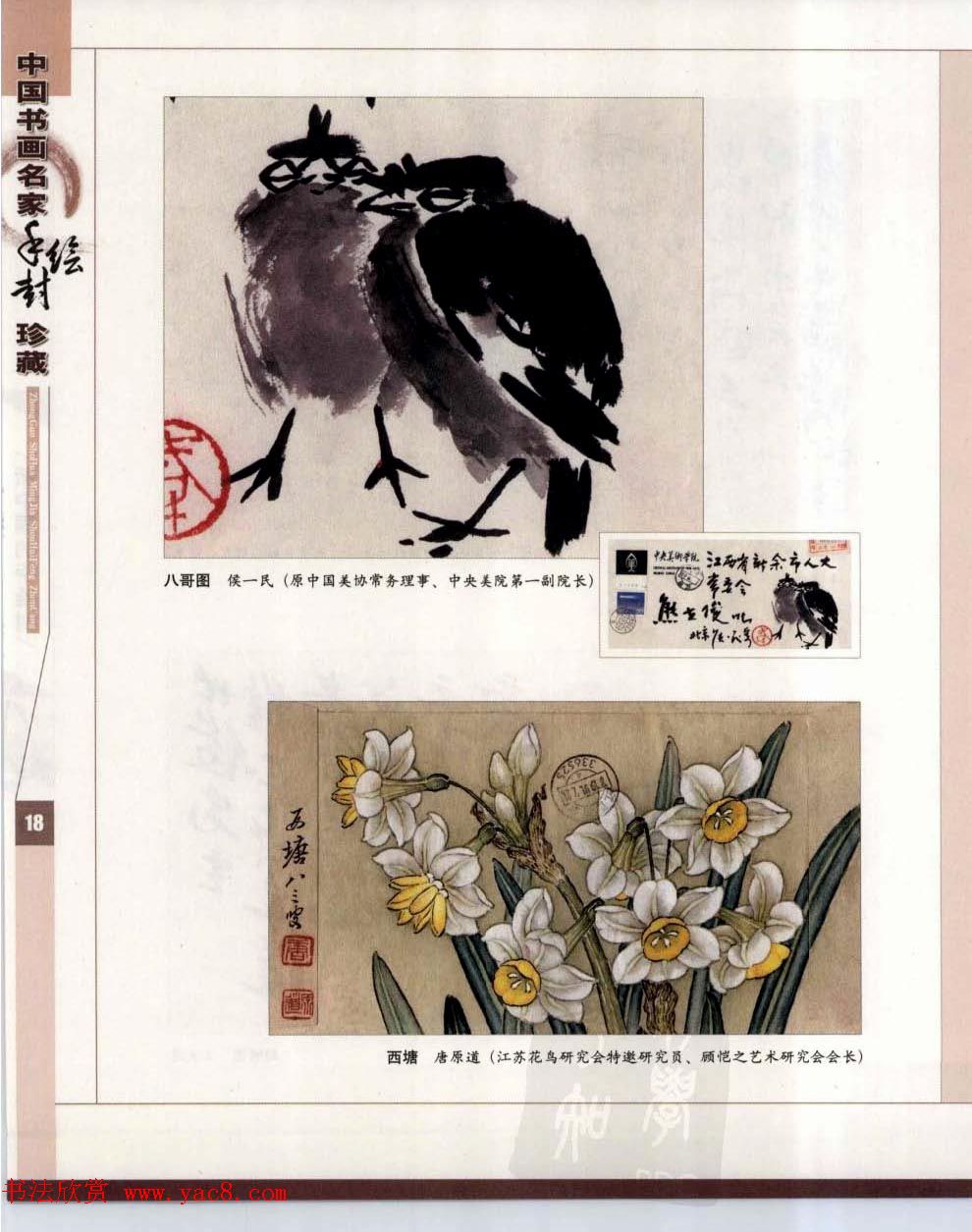 中国书画名家手绘封珍藏版