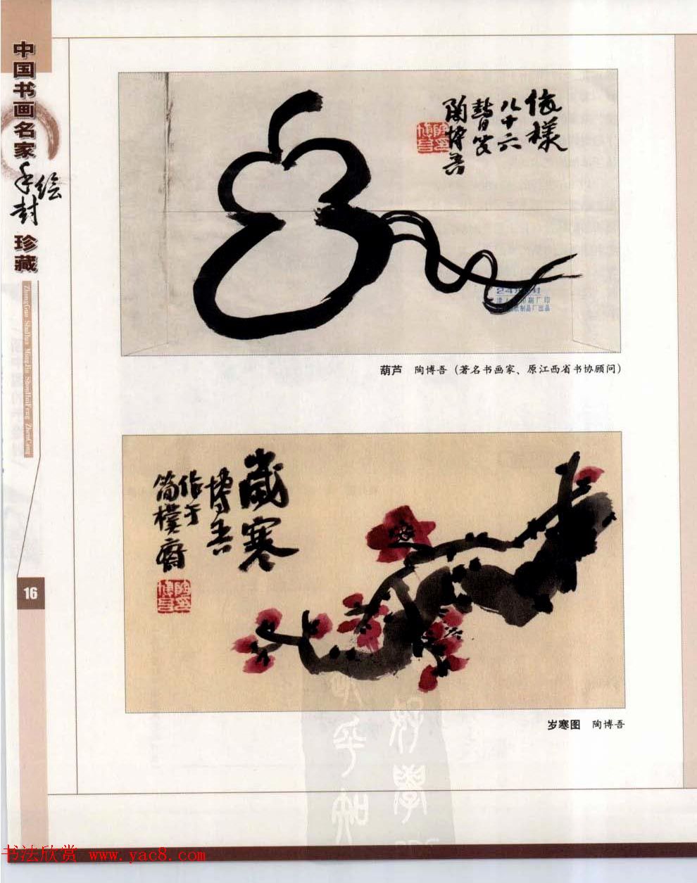 中国书画名家手绘封珍藏版