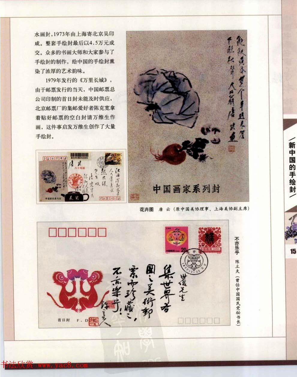 中国书画名家手绘封珍藏版