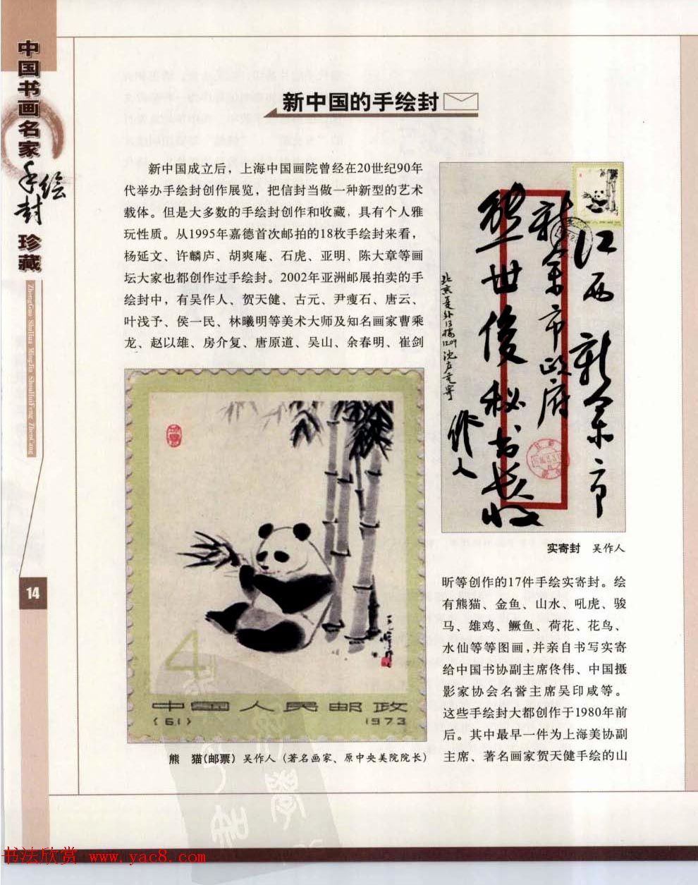 中国书画名家手绘封珍藏版