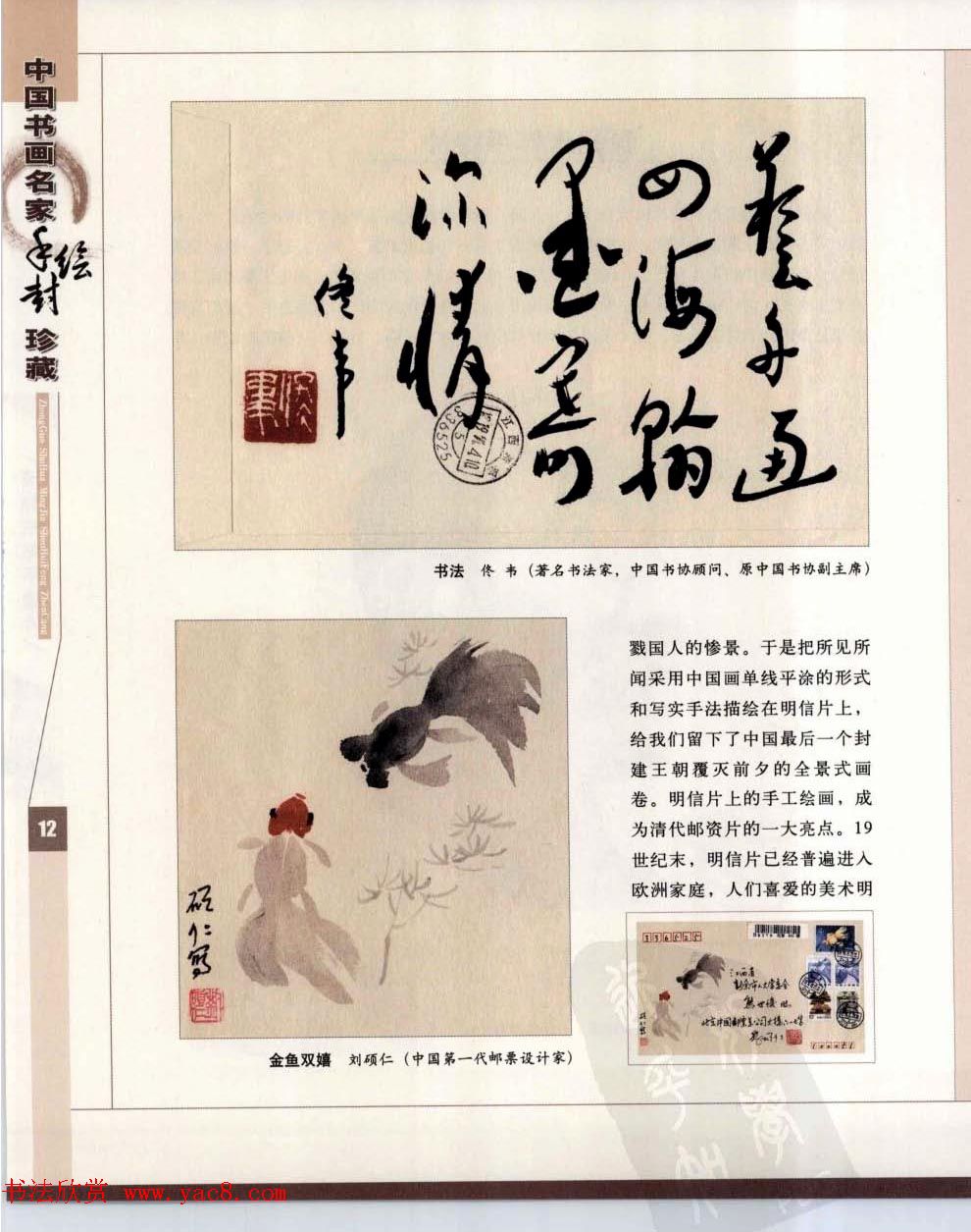 中国书画名家手绘封珍藏版