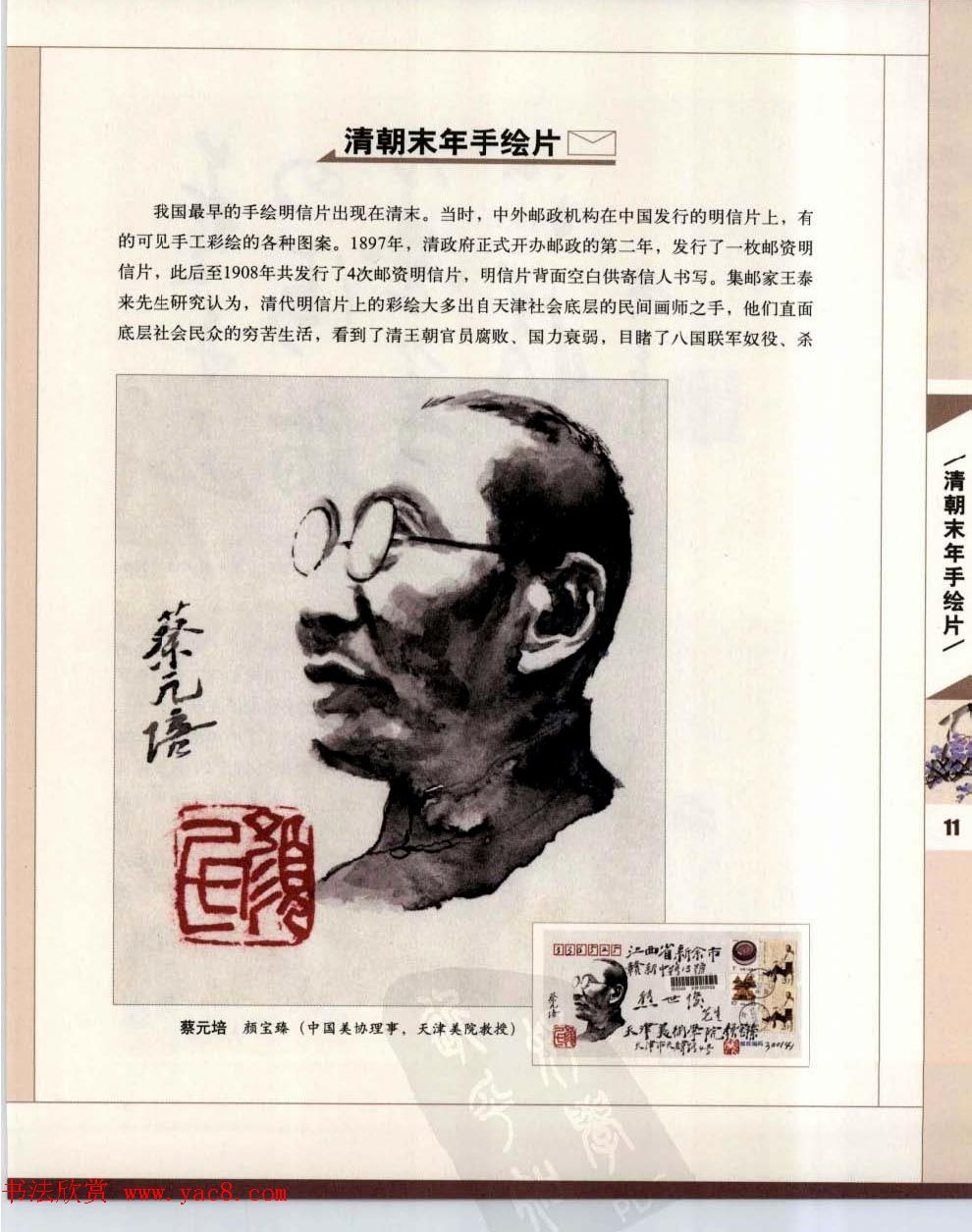 中国书画名家手绘封珍藏版