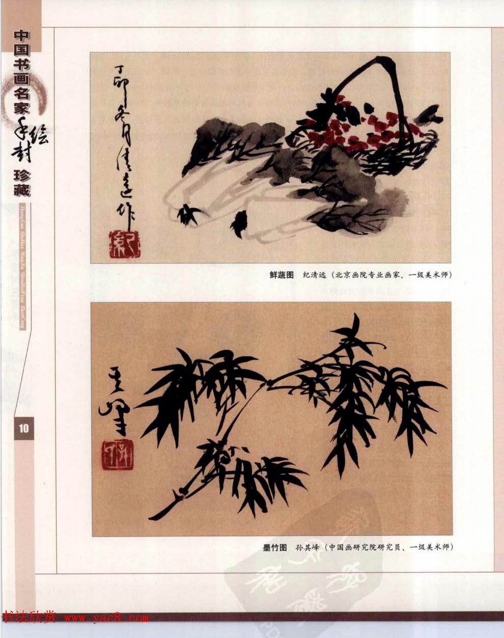 中国书画名家手绘封珍藏版