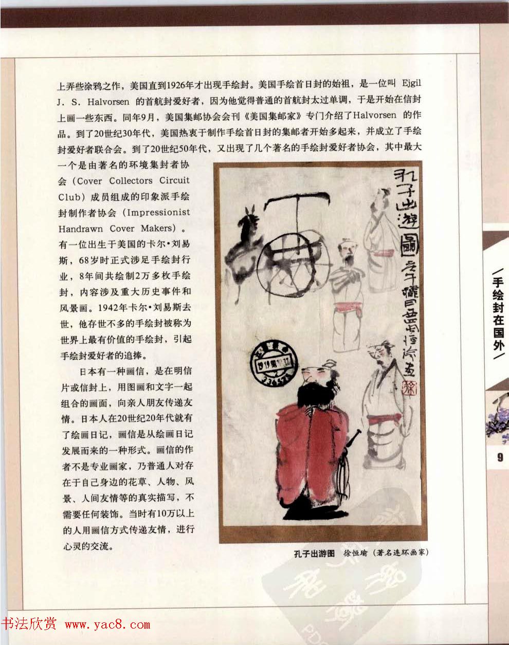 中国书画名家手绘封珍藏版