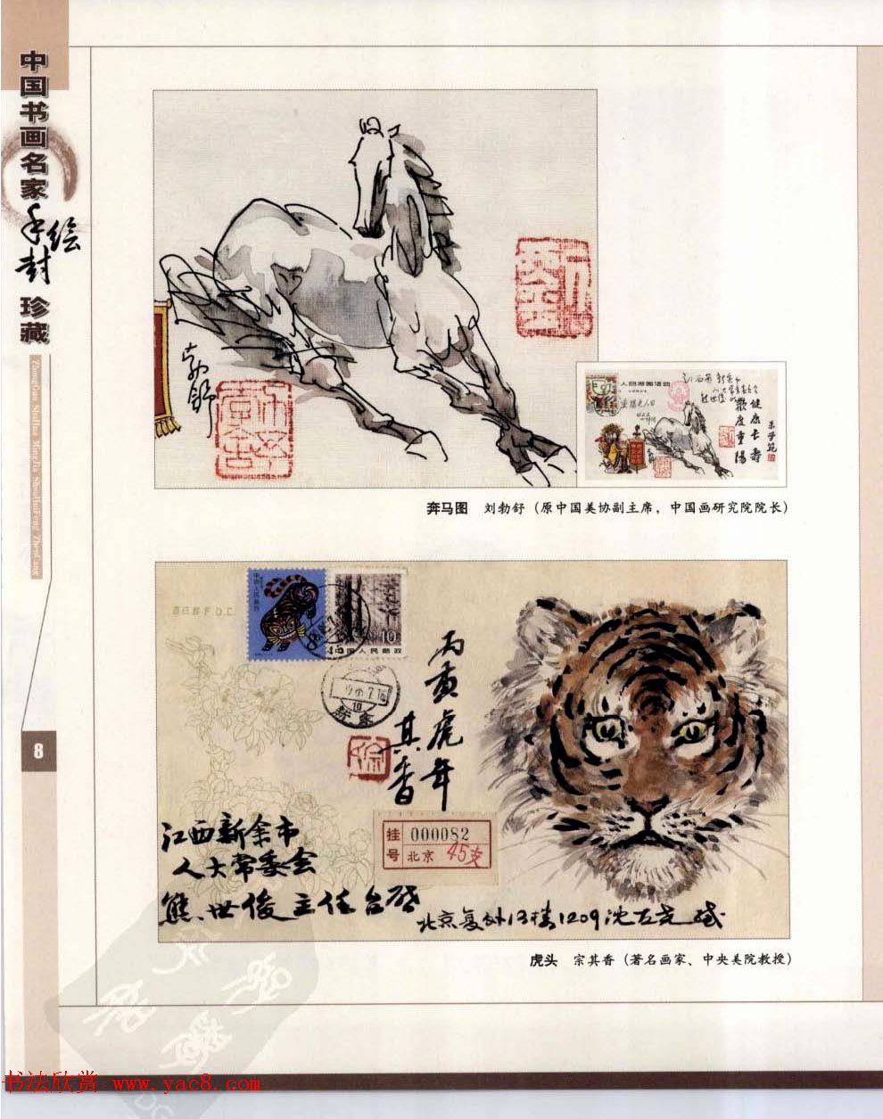 中国书画名家手绘封珍藏版