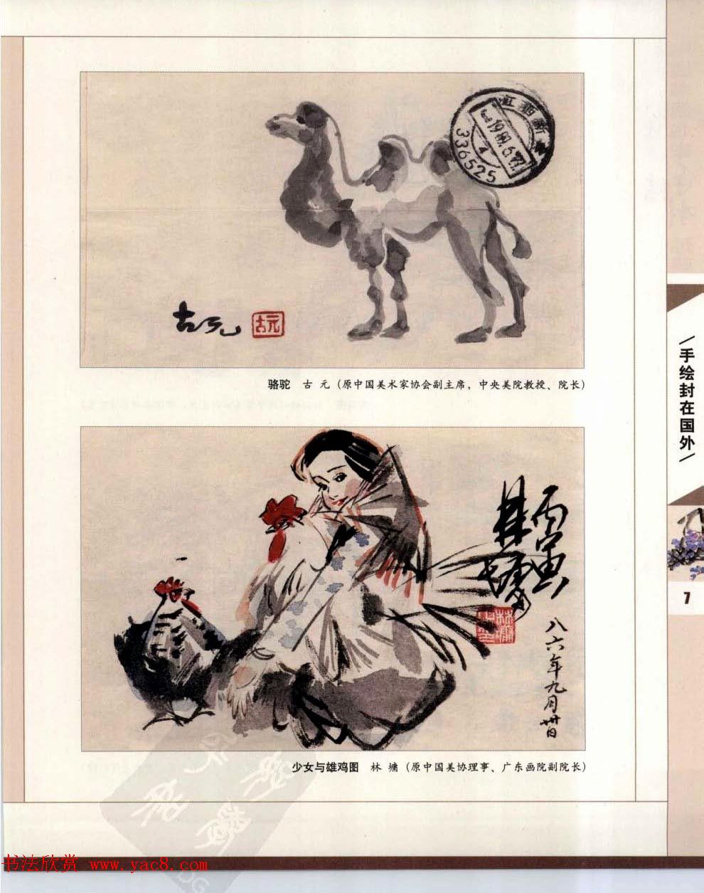 中国书画名家手绘封珍藏版