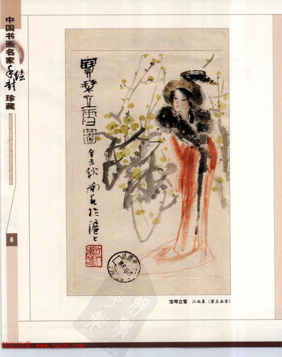 中国书画名家手绘封珍藏版