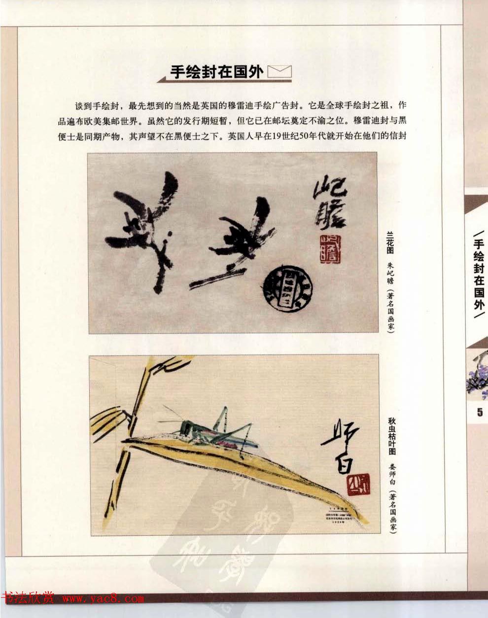 中国书画名家手绘封珍藏版