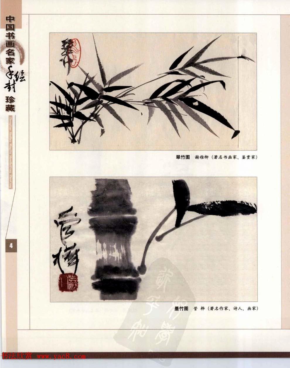 中国书画名家手绘封珍藏版