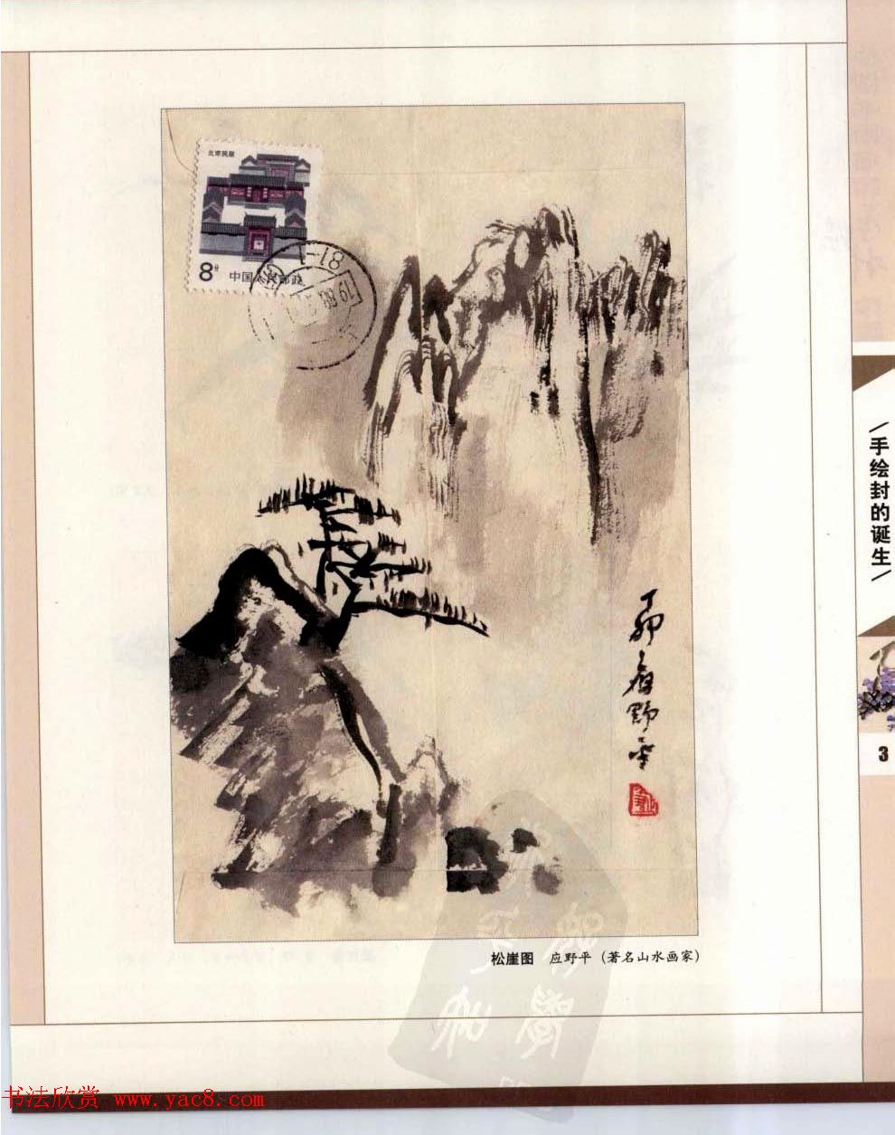 中国书画名家手绘封珍藏版