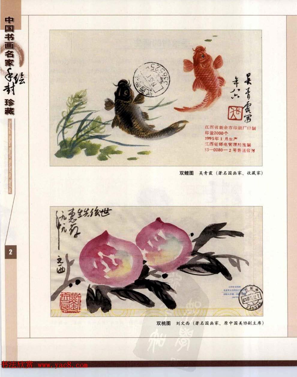 中国书画名家手绘封珍藏版