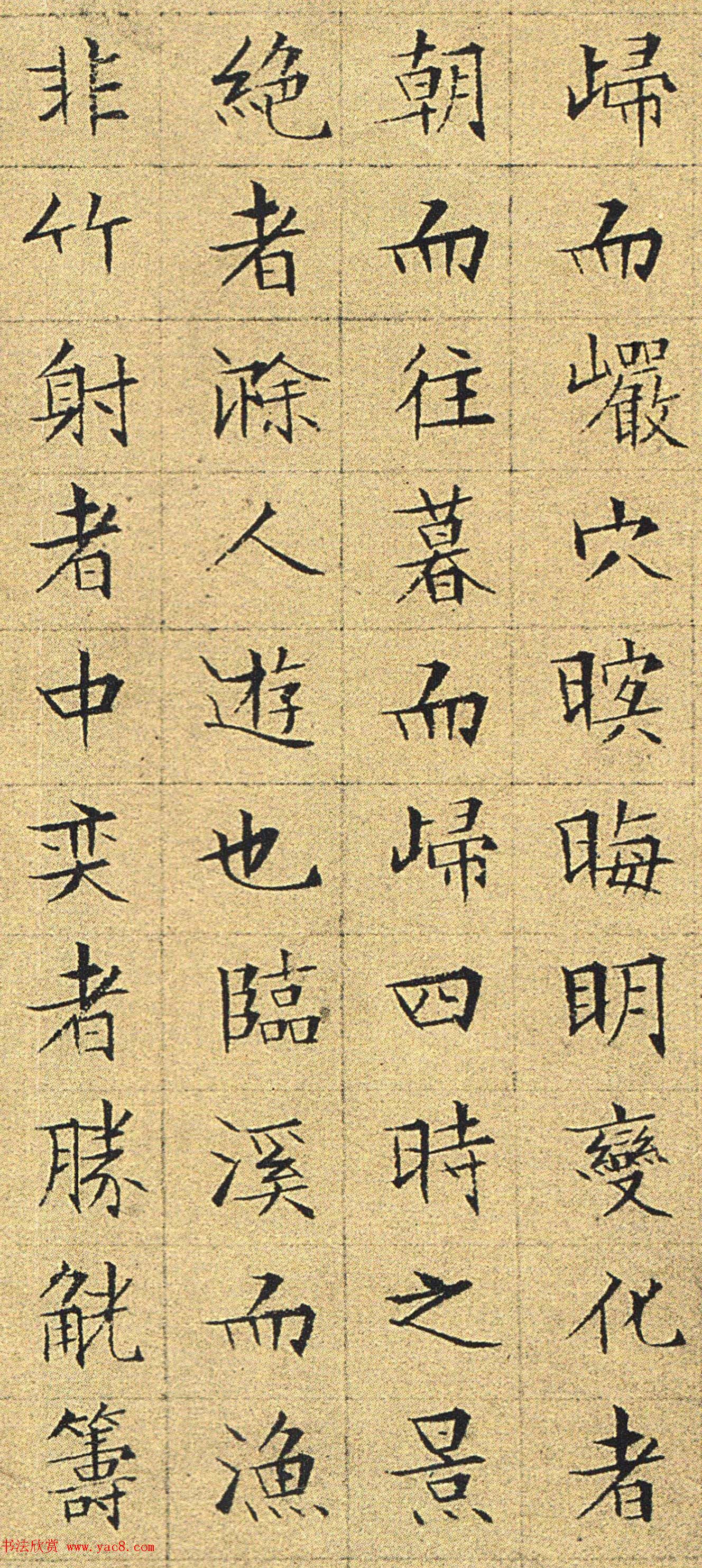 文徵明82岁小楷墨迹《醉翁亭记》