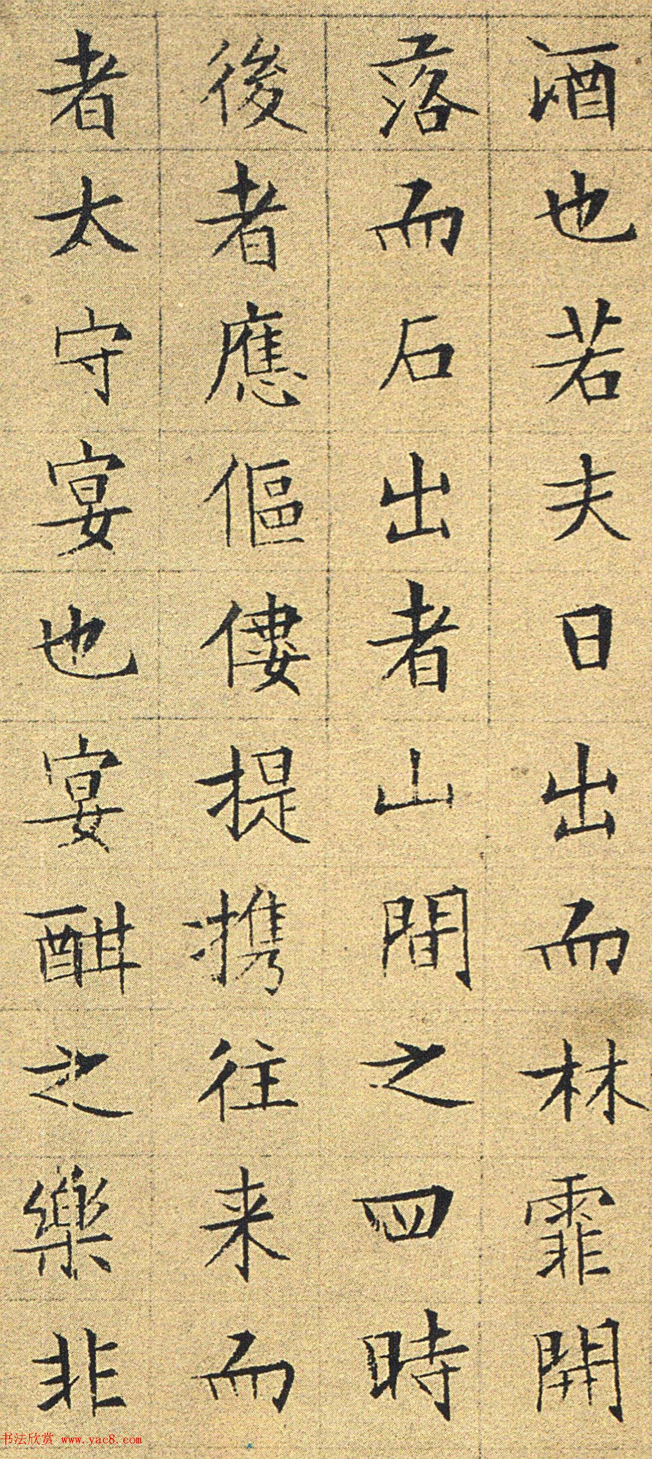 文徵明82岁小楷墨迹《醉翁亭记》