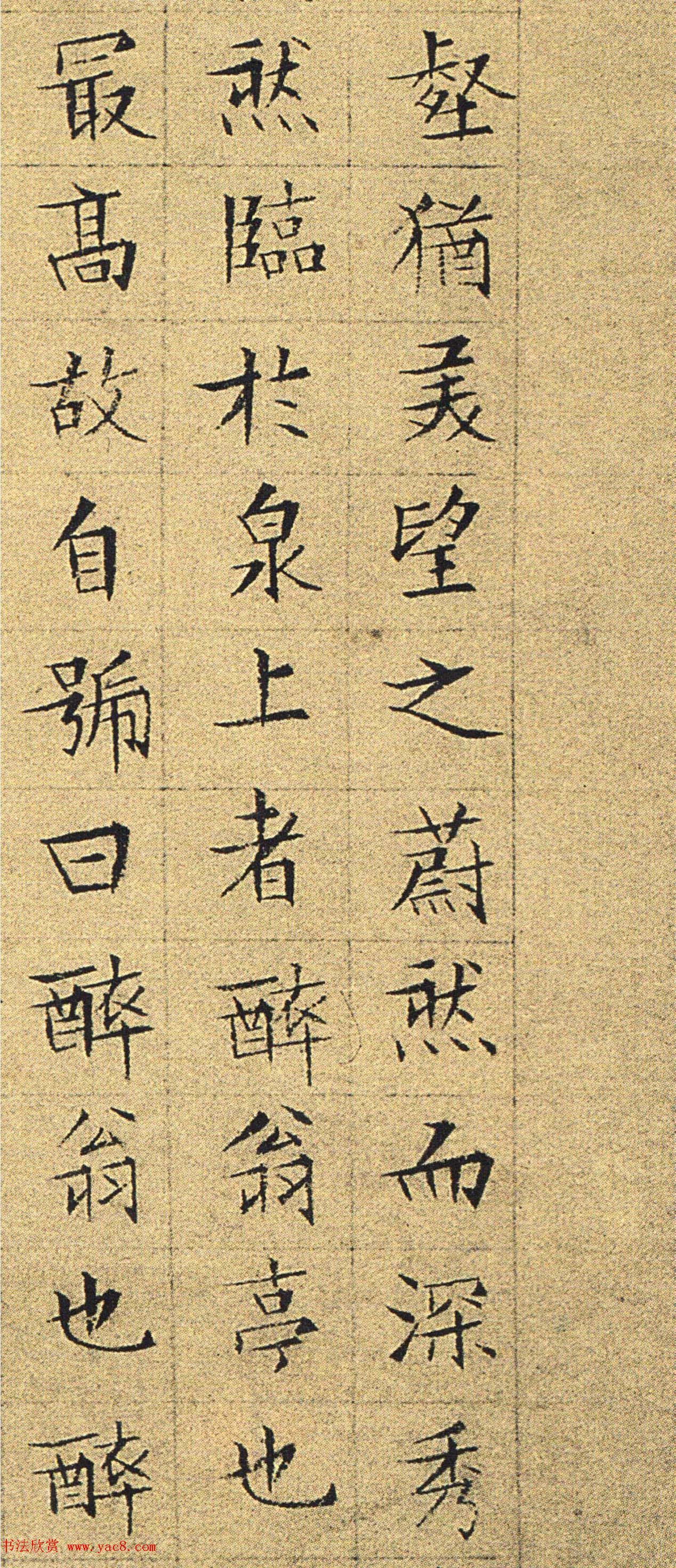 文徵明82岁小楷墨迹《醉翁亭记》