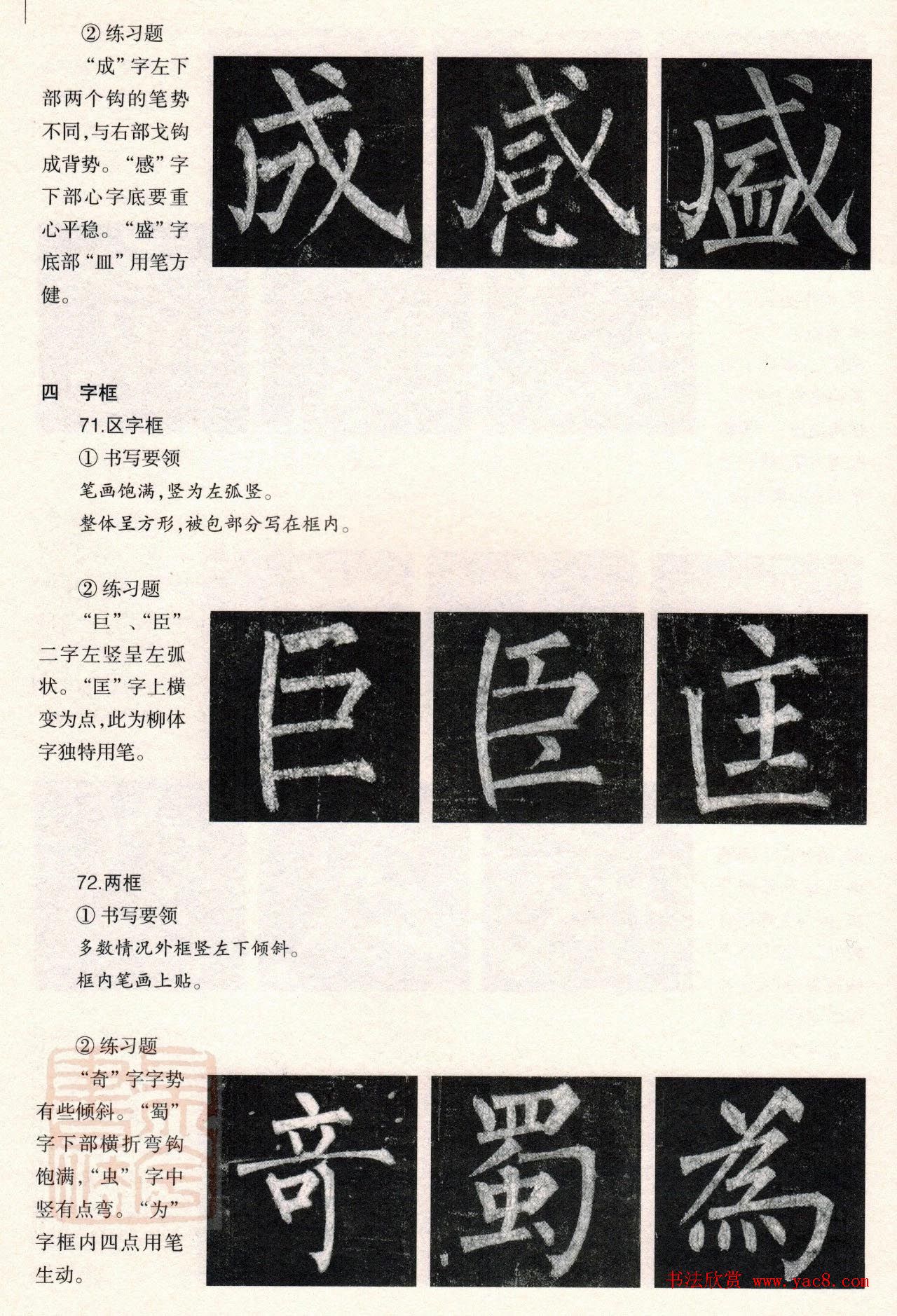 柳体楷书教程：玄秘塔碑--偏旁篇