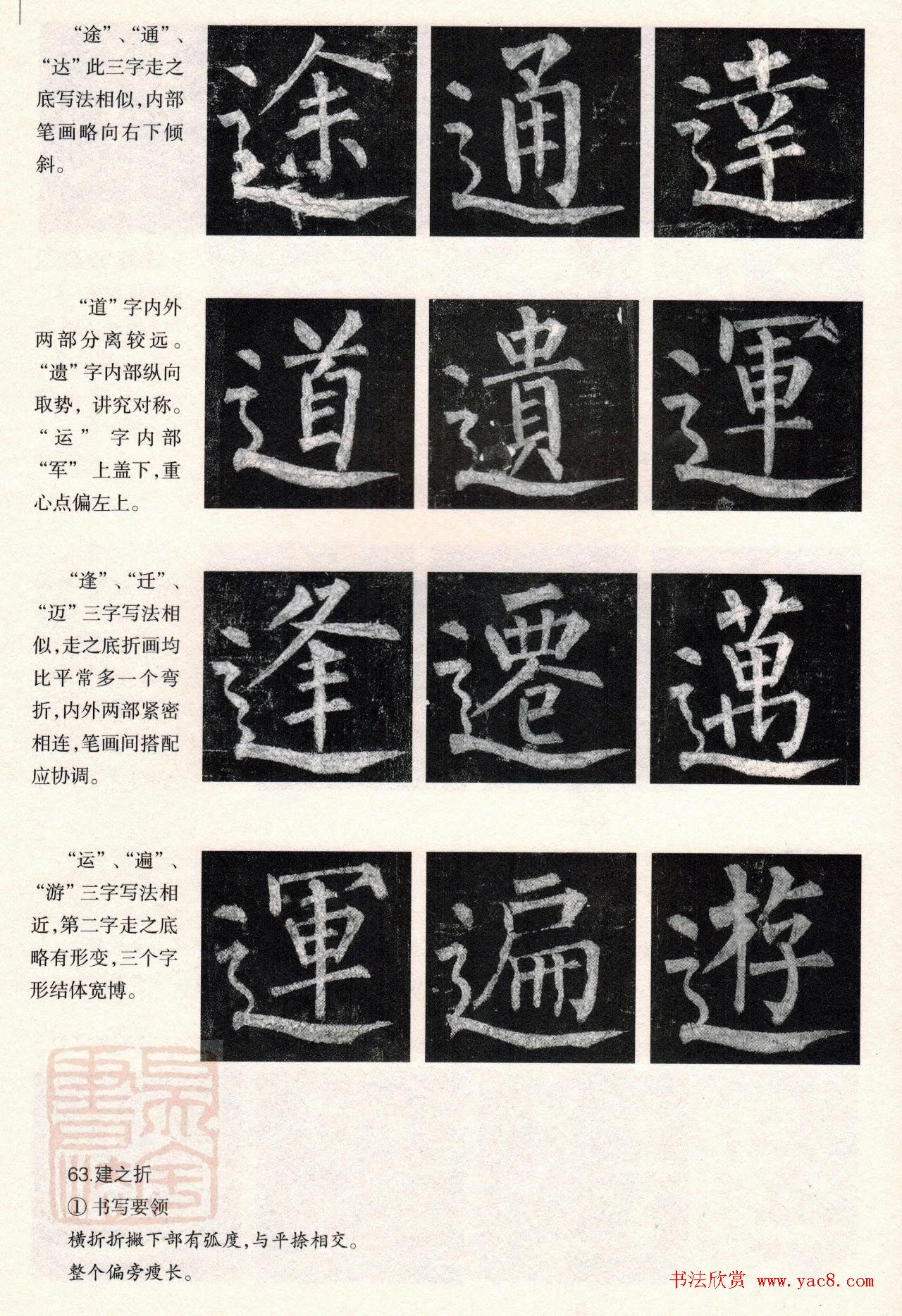 柳体楷书教程：玄秘塔碑--偏旁篇