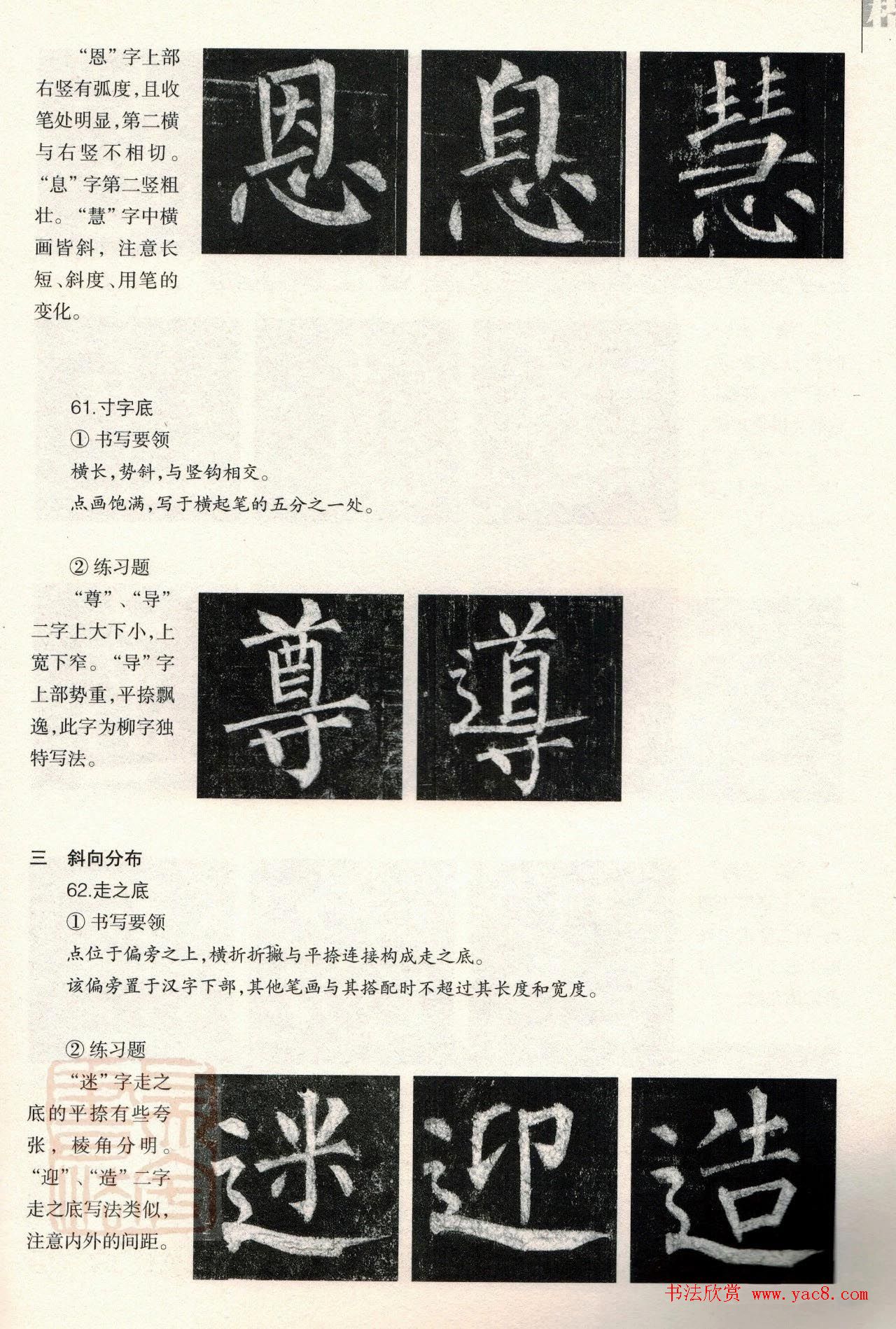 柳体楷书教程：玄秘塔碑--偏旁篇