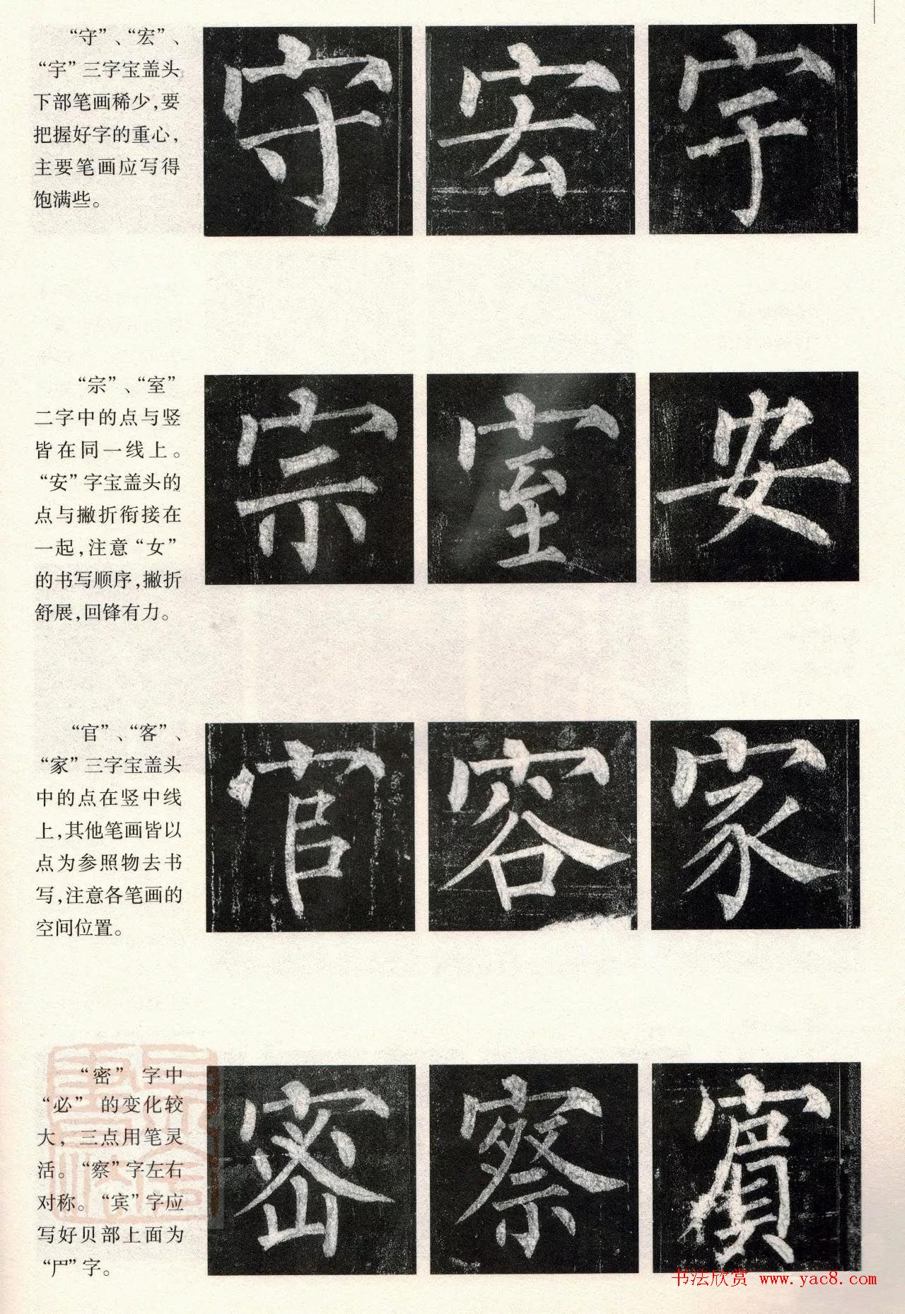 柳体楷书教程：玄秘塔碑--偏旁篇