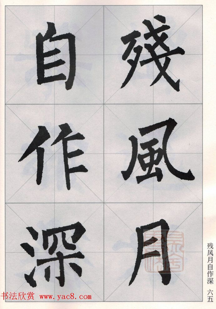 柳公权玄秘塔碑集字唐诗15首