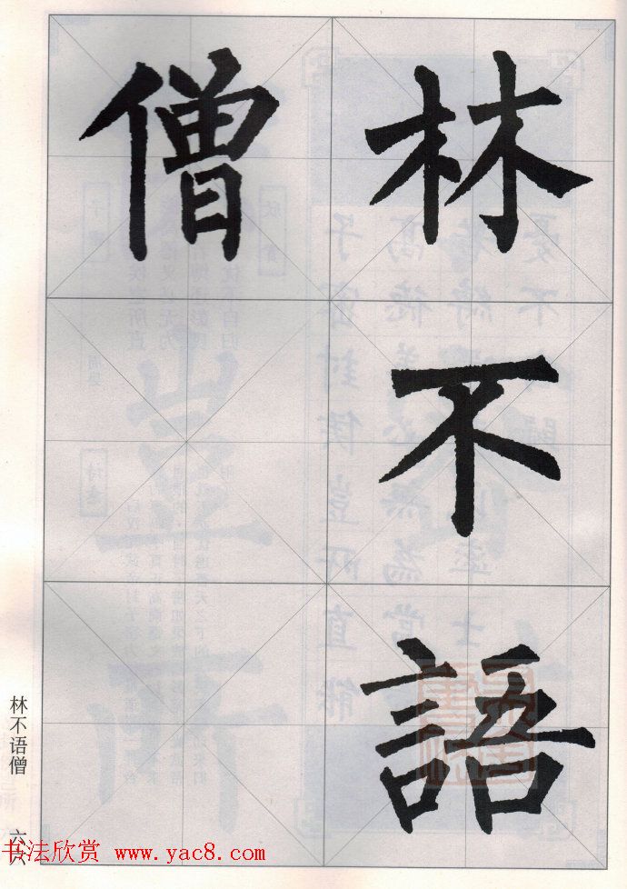 柳公权玄秘塔碑集字唐诗15首