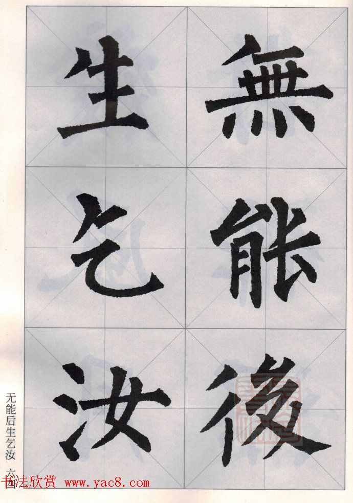 柳公权玄秘塔碑集字唐诗15首