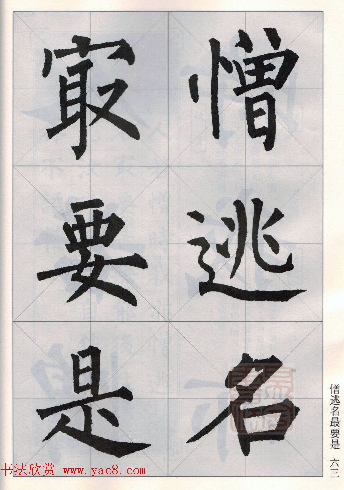 柳公权玄秘塔碑集字唐诗15首