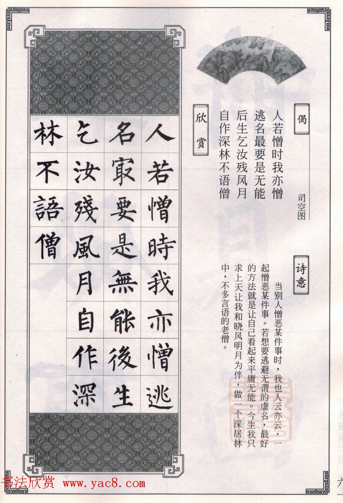 柳公权玄秘塔碑集字唐诗15首