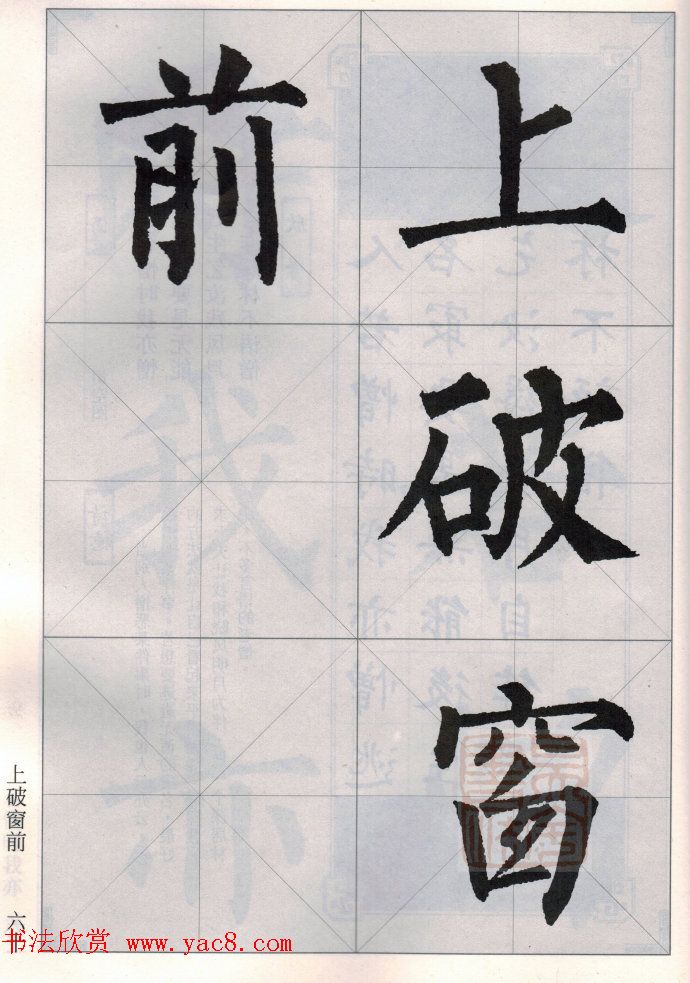 柳公权玄秘塔碑集字唐诗15首