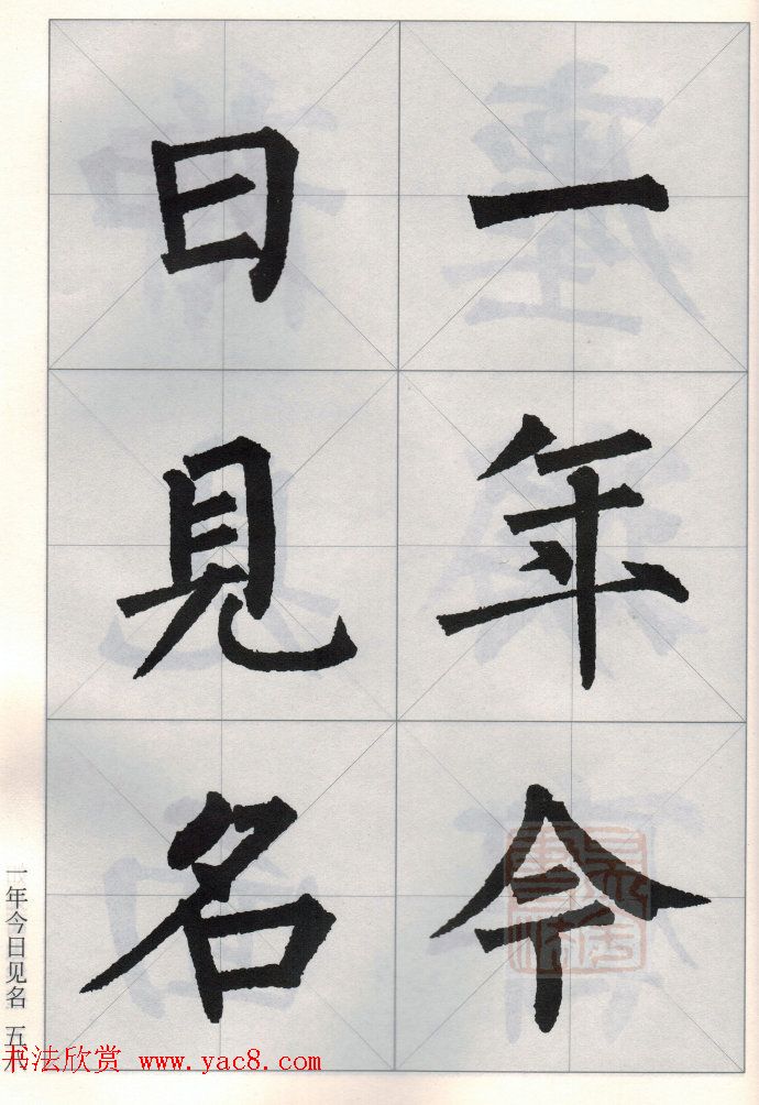 柳公权玄秘塔碑集字唐诗15首