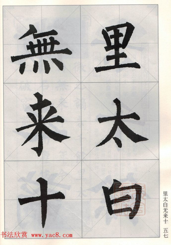 柳公权玄秘塔碑集字唐诗15首